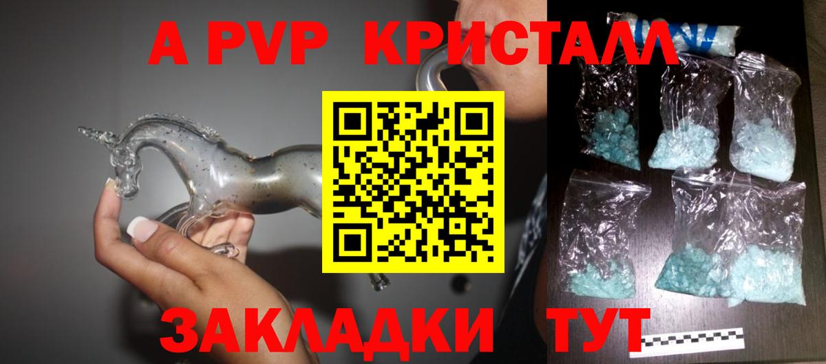Лениногорск  Alpha-PVP Соль  Вход с VPN  Alfa_PVP Crystall 