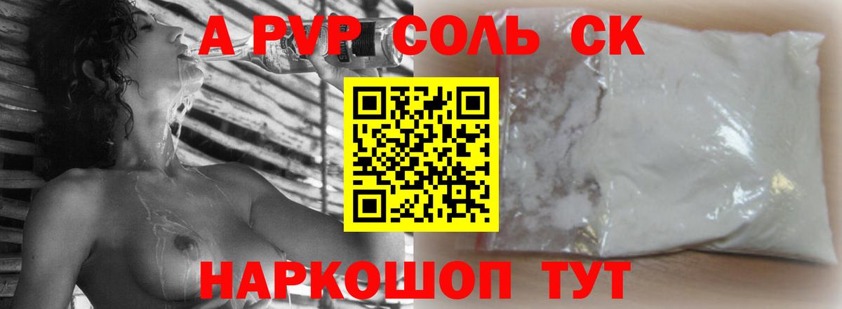 A-PVP кристаллы Лениногорск
