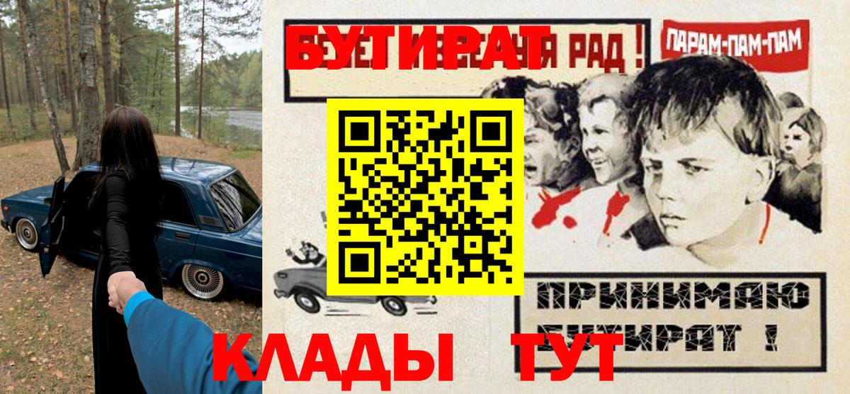 БУТИРАТ буратино Лениногорск