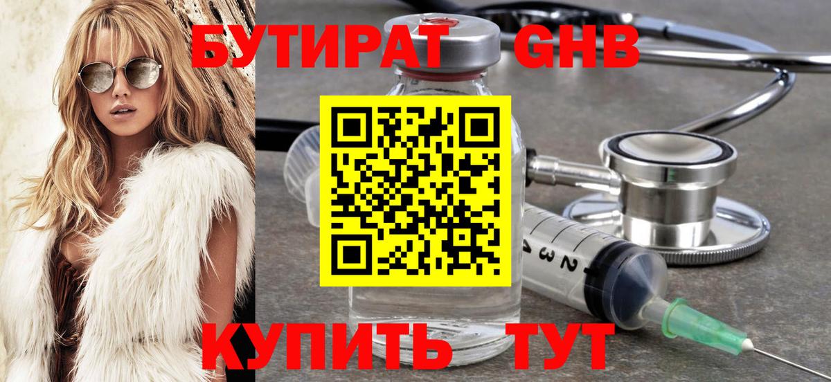 БУТИРАТ BDO  Вход с VPN  Лениногорск 