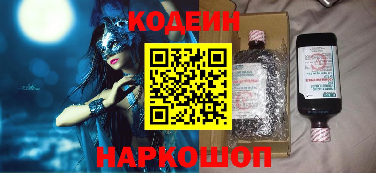 купить закладку  Кодеиновый сироп Lean напиток Lean (лин)  Вход с VPN  Лениногорск  Кодеин напиток Lean (лин) 