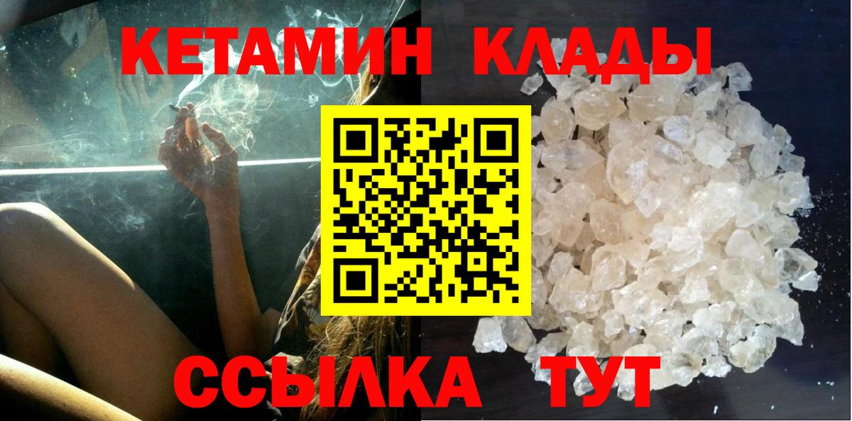 КЕТАМИН ketamine Лениногорск